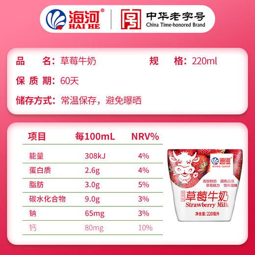 海河牛角包草莓味牛奶220ml*20 商品图3