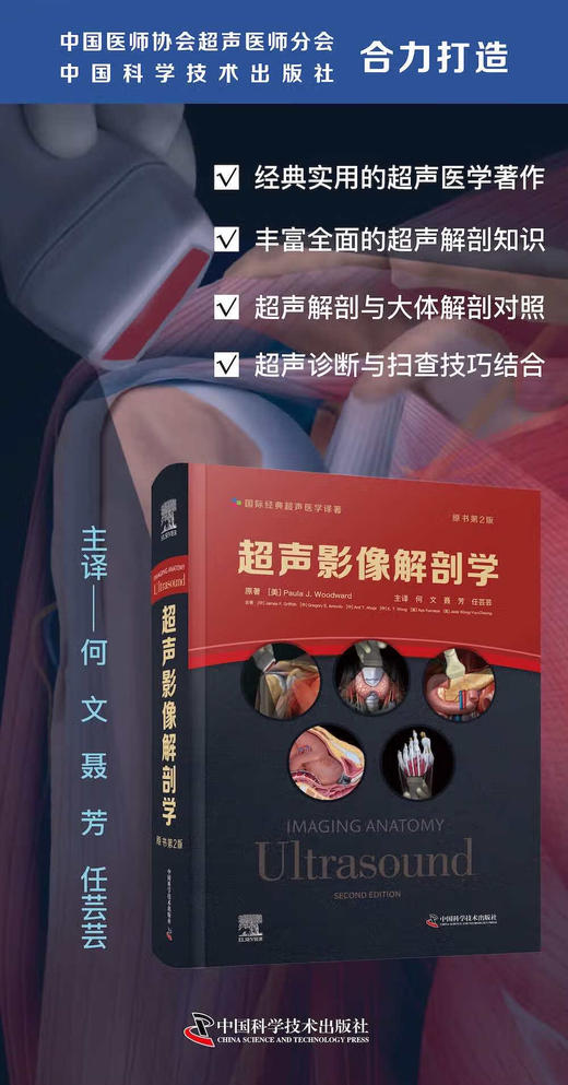 超声影像解剖学（原书第2版） 商品图2