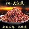 正宗山西平顺大红袍花椒150克  红花椒调味料炖肉大料开口率高颗粒饱满香气浓郁 商品缩略图2