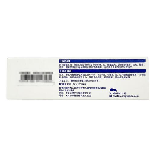 KJ 双氯芬酸二乙胺乳胶剂  2%(50 克:1.0 克)   关节炎腰痛原研药 商品图7