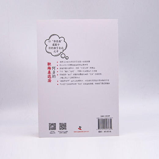 阿多的职场表达法 商品图5