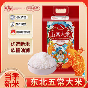 北京卫视养生厨房杂志推荐 稻花派对五常大米 当季新米 优选东北黄金水稻种植带 五常专属稻种 2.5kg