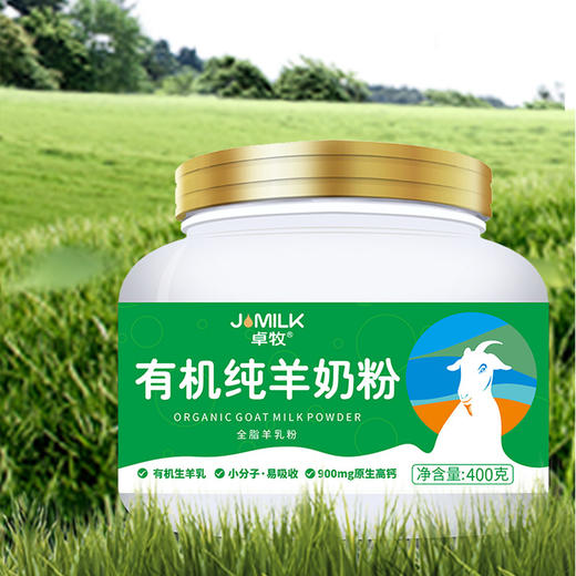 基地直发|有机纯羊奶粉 400g/罐 商品图4