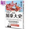 【中商原版】极简加拿大史 港台原版 细川道久 枫树林出版 商品缩略图0