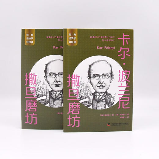 卡尔·波兰尼：撒旦磨坊  一读就懂的经典经济学 商品图7