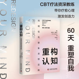 重构认知：用视觉化想象重塑思维