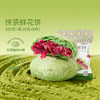 潘祥记官方旗舰店200g[抹茶鲜花饼] 商品缩略图8