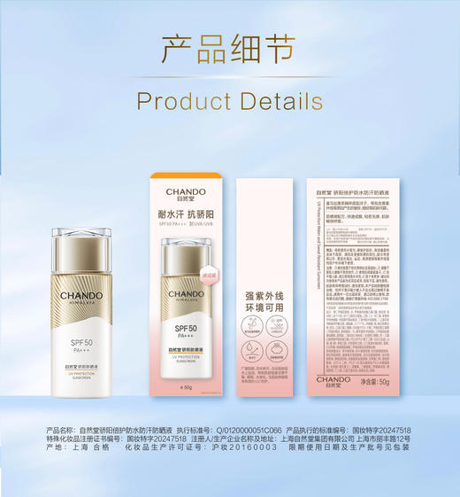 【春日防晒季】自然堂骄阳倍护防水防汗防晒液50g 商品图10