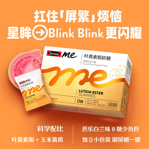 Swisse me 叶黄素酯护眼软糖 口袋大睛灵 （芭乐白兰味）【产品效期至2026-09】 商品图3