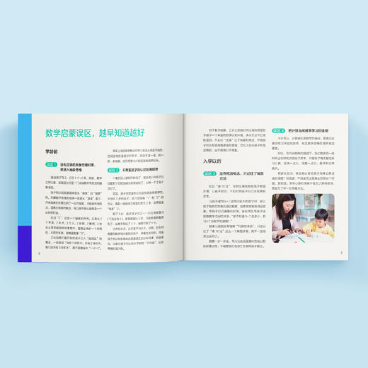 《0~6岁婴幼儿数学思维游戏全书》 商品图7