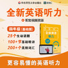 全新英语听力 四年级 基础版 视频讲解 基础精讲 高频词汇 商品缩略图0