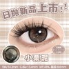 doragina日抛 小栗泥 巧 14.2mm 日抛无售后！温柔素颜 商品缩略图1