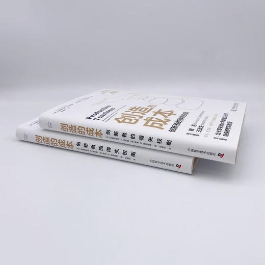 创造的成本：创新者的得失权衡 商品图6