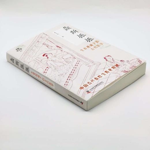 螽斯振振——生育视域下的古代医学 商品图3