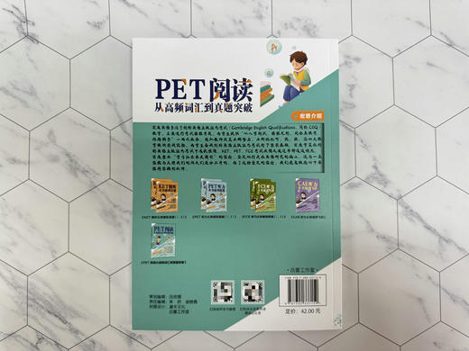 PET阅读从高频词汇到真题突破 / 宏恩英语团队 商品图2