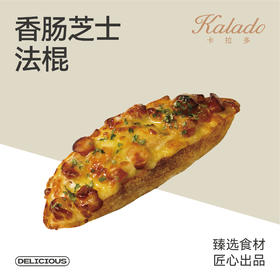 香肠芝士法棍