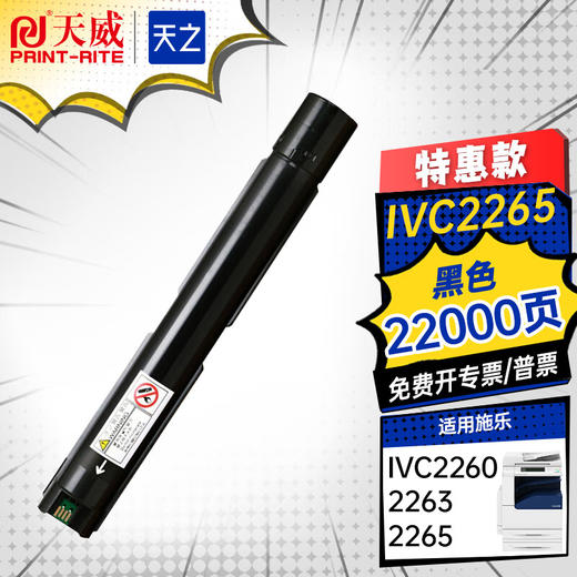 天威天之系列 四代2263粉盒 IV2263 适用 施乐XEROX DocuCentre IV C2260 2263 2265 打印机粉盒 四色 商品图2