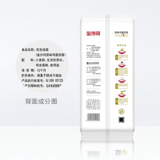 金沙河原味鸡蛋挂面 900g 商品图3