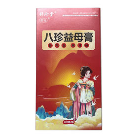 舒珍堂八珍益母膏 120克/瓶