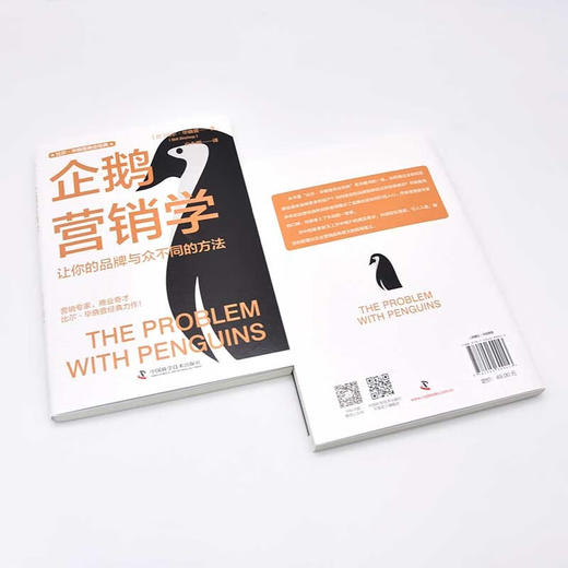 企鹅营销学：让你的品牌与众不同的方法  比尔·毕晓普商业经典系列丛书 商品图7