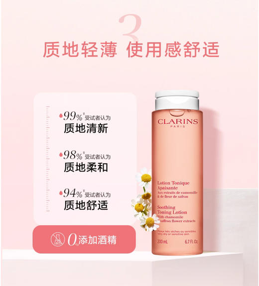 【3.15王炸割肉价】娇韵诗舒缓小粉水化妆水补水舒润保湿缓解肌肤干燥200ml（限25年5月） 商品图3