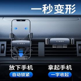 LISEN出风口车载支架 单手取放 适配99%车型 