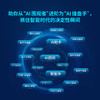  AI商业进化论：“人工智能+”赋能新质生产力发展 商品缩略图2