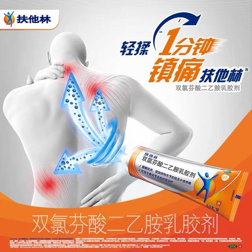 KJ 双氯芬酸二乙胺乳胶剂  2%(50 克:1.0 克)   关节炎腰痛原研药 商品图6