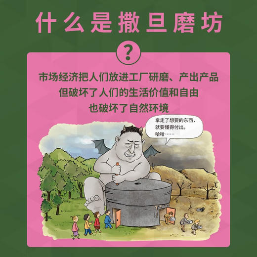 卡尔·波兰尼：撒旦磨坊  一读就懂的经典经济学 商品图2