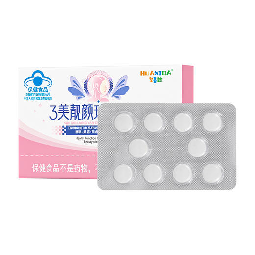 华喜达了美靓颜珍珠口含片祛痤疮粉刺下巴闭口痘痘内调口服祛痘 商品图5