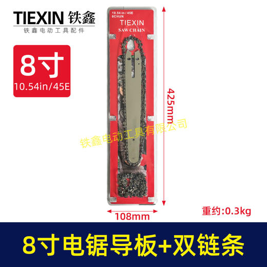 【货号02847】俄罗斯吸卡8寸电链锯导板链条一片导板两条链条电链锯配件 商品图0