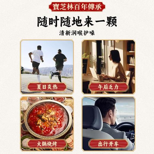 【甄选】宝芝林枇杷润喉糖清凉入喉酷爽激昂独立包装铁盒包装1罐24粒 商品图3