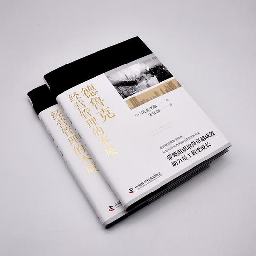 德鲁克经营管理的本质：“现代管理学之父”德鲁克经典管理学解读版（精装典藏版） 商品图3