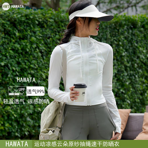哈瓦塔（短款带帽）凉感抽绳速干防晒衣H350105 商品图0