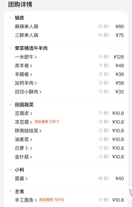 【到店券】陕蒙情铜锅涮肉8到10人餐（具体产品以实际团购套餐内容为准） 商品图1