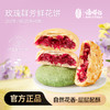 潘祥记官方旗舰店[200g群芳鲜花饼] 商品缩略图0