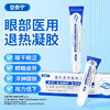 安泰宁护眼凝胶眼部型医用退热凝胶水膏非冷敷正品官方 商品缩略图0