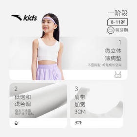安踏儿童内衣发育内衣女大童吸湿速干3A抗菌运动背心392528961