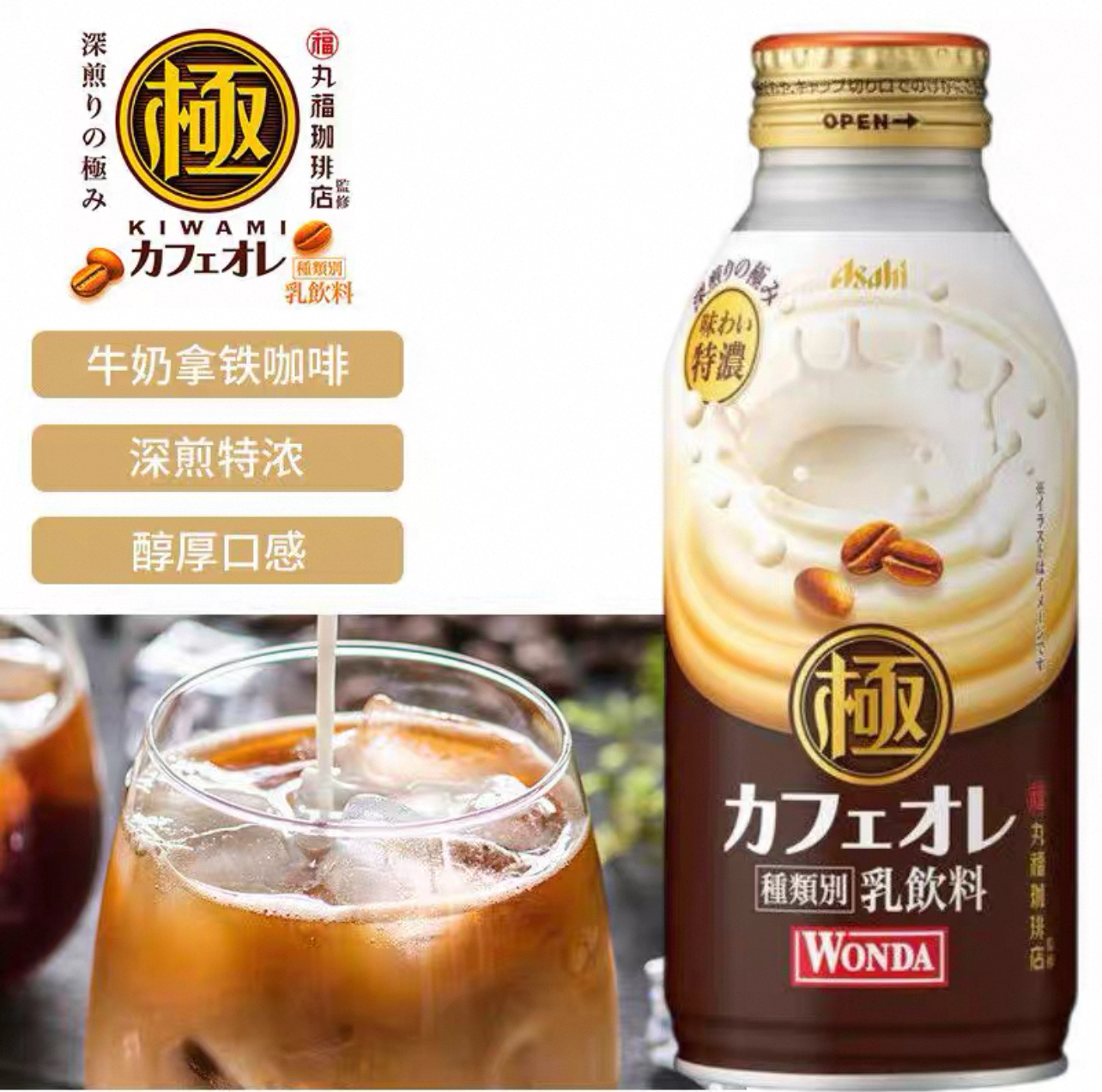 日本 朝日旺达即饮牛奶咖啡-370g