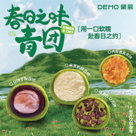 春日之味·青团（4枚装）【电子兑换券·线下门店通用· 04月30日前可兑换】