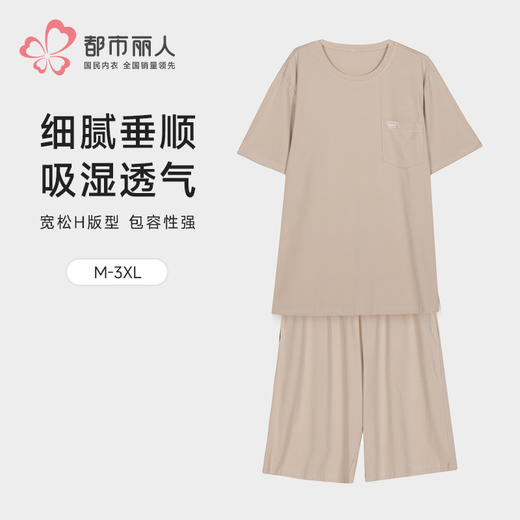都市丽人生活家居男士莫代尔短袖套装薄棉莫拉架短袖类FHH2D8 商品图0