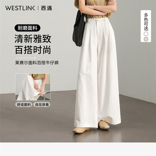 【限时秒杀】西遇白色宽松阔腿裤女新款通勤高腰小个子慵懒风休闲裤D0050457 商品图0