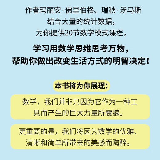 数学思维：用数学思考万物（精装典藏版） 商品图3
