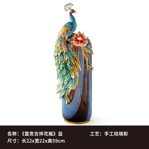 罗比罗丹富贵吉祥孔雀花瓶摆件珐琅彩工艺家居饰品乔迁礼物罗比罗丹花瓶（富贵吉祥）蓝 商品图1
