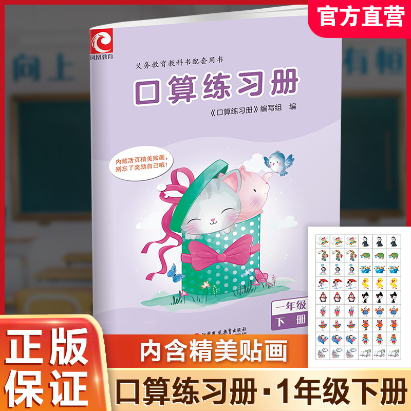 2025年春 口算练习册 课标苏教版 一年级下册1下 小学教辅 数学配套同步教材教辅 计算口算速算 江苏凤凰教育出版社
