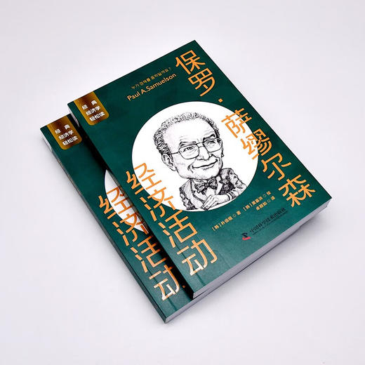 保罗·萨缪尔森：经济活动  一读就懂的经典经济学 商品图4