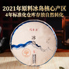 德丰昌冰岛古树生 388克/饼 商品缩略图2