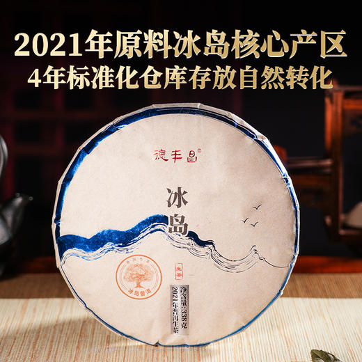 德丰昌冰岛古树生 388克/饼 商品图2