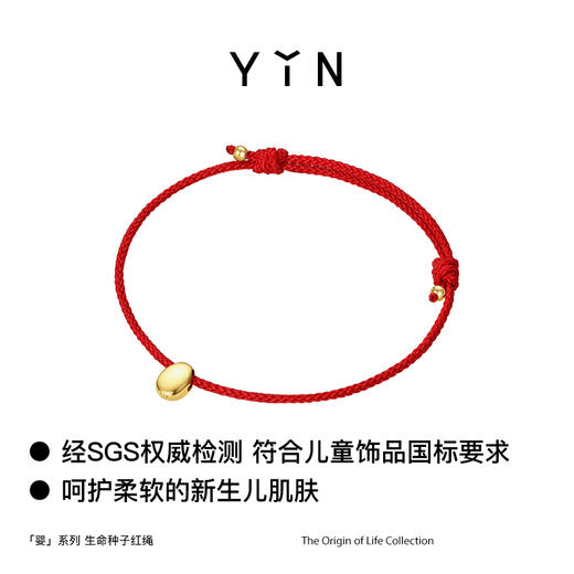 「婴」系列母婴小豆手绳 商品图1
