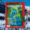 《中国国家地理》2025年3月刊  阿克牙孜沟 城市遥望 斑头雁 冰川覆盖 大马哈鱼 商品缩略图1
